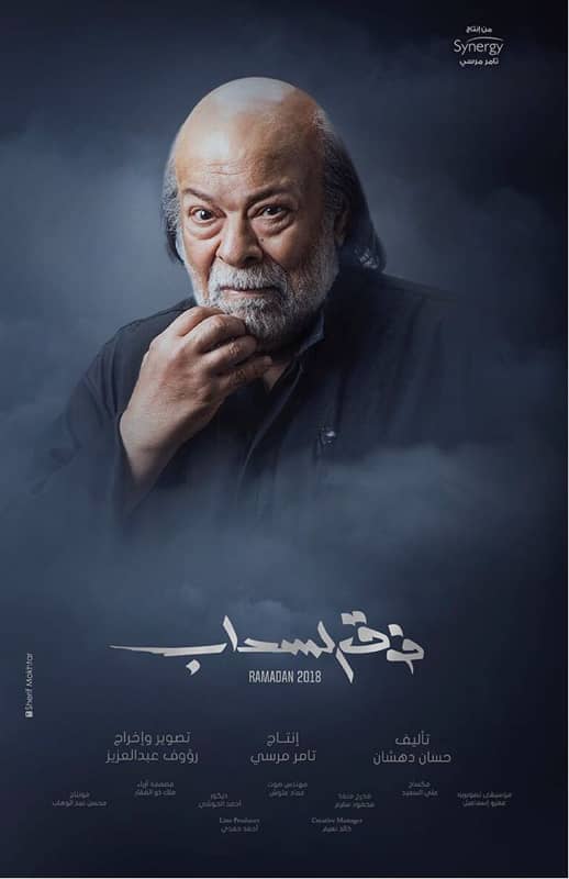 مسلسل فوق السحاب